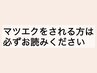 パーマ履歴からマツエクをされる方への注意事項