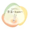 香温(kaon)のお店ロゴ
