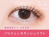 【2回目以降の方】次世代☆パリジェンヌラッシュリフト¥5300