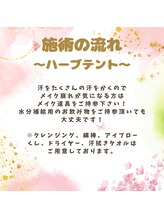 ナチュリス(Natulis)/施術の流れ(ハーブサウナ)