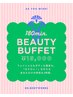 ビビビ祭！！BEAUTY BUFFET 180 ～全メニュー選び放題3時間パック ¥15,000～