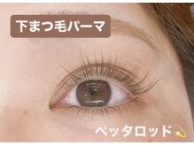 プラスアイ 蒲田西口店/下まつ毛パーマ：担当：石井