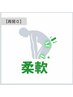 【再発0】柔軟性改善ストレッチ4回
