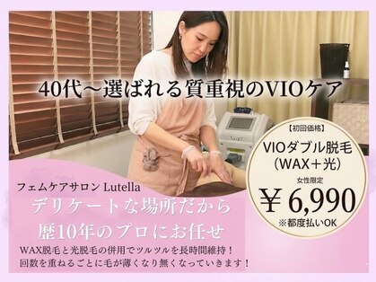 プライベートサロンルテラ(Lutella)の写真