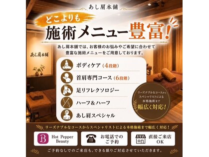 あし肩本舗 池袋東口店の写真