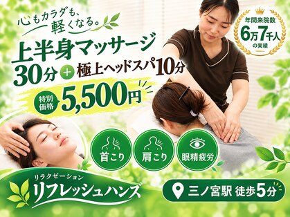 リフレッシュハンズ 神戸三宮店の写真