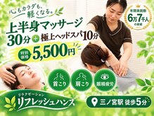 リフレッシュハンズ 神戸三宮店