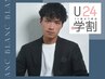 【学割U24】平日限定★43日以降☆メンズ眉アイブロウWAX ¥4,730