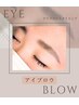 【アイブロウ】美眉スタイリング(眉毛パーマ＋wax脱毛＋眉カット)¥4980