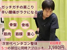 カラダ リセット整体院