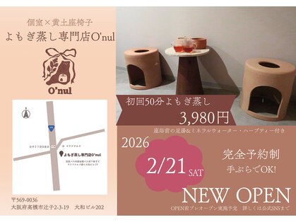 よもぎ蒸し専門店O'nul【オヌル】【2月中旬 NEW OPEN（予定）】の写真
