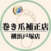 巻き爪補正店 横浜戸塚店のお店ロゴ