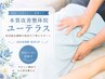 【スタッフ対応】院長監修◎妊活整体コース<初回体験90分>¥15000→¥5500