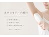 【無料相談】無理な勧誘なし◎脱毛カウンセリング