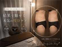 痩身特化サロン Theory【セオリー】