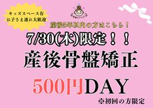 骨盤スタイル鍼灸整骨院 マチノマ大森院