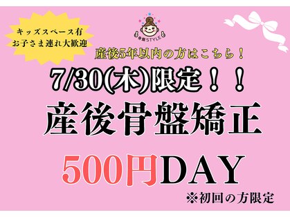 骨盤スタイル鍼灸整骨院 マチノマ大森院の写真