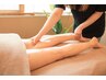 【憧れの美脚へ♪】アロマリンパマッサージ+美脚・美尻80分　6200円