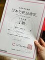 美人バスト 浜松店 化粧品検定1級に合格しました!!美容のお悩みお任せください!!