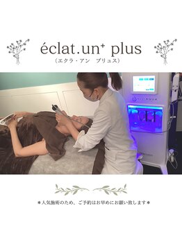 エクラ アン(eclat.un)/毛穴ケア／肌質改善部門スタート