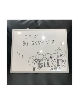 エリクサー 太田店(Elixir)/お客様からのお声