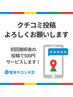 【ご新規様施術後口コミ投稿限定割引】全身調整整体フルコース　7700→3480