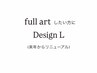【デザインを楽しみたい方に】Design L [フィルイン施術/定額]¥8,980→