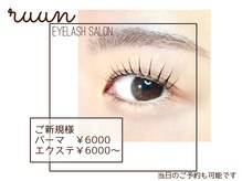 ルーン 千川要町(ruun)