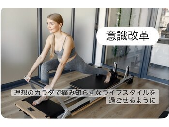 アールズベース カイロプラクティック(R'S BASE / らくらく整体院)の写真/体の内側から変わる!マシンピラティス×整体×筋トレで、美しく健康的なボデイメイク&ダイエットを応援♪