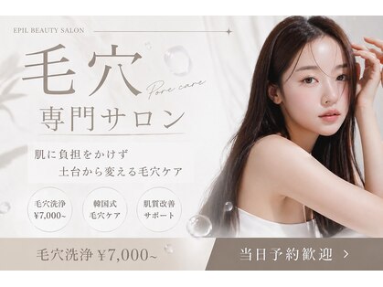 エピル(EPIL)の写真