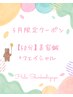 【美容鍼フルコース◎】美容鍼+フェイシャルリンパ【50分】