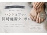 人気No.2◇【HAND+FOOT】ワンカラー¥10000ポッキリ(初回のみオフ込み)