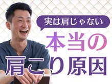 ホール 札幌円山(WHOLE)/諦めてる慢性的な肩こりを整体で