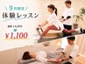【9月残り1名様限定】土日祝のみ！理学療法士歴14年◎初回体験80分￥4950→