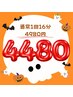 【2回目以降の方】歯のセルフホワイトニング16分照射 4980円→