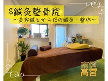 S鍼灸整骨院/完全個室施術室