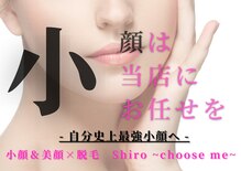 シロ チューズミー(Shiro choose me)