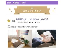 美容矯正サロン レレポノ(LELEPONO)の雰囲気（小顔・造顔、美容矯正2部門で４年連続千葉県一位頂きました。）