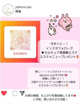 ジャドール ネイルアンドアイラッシュ(J'ADORE)/インスタキャンペーン！