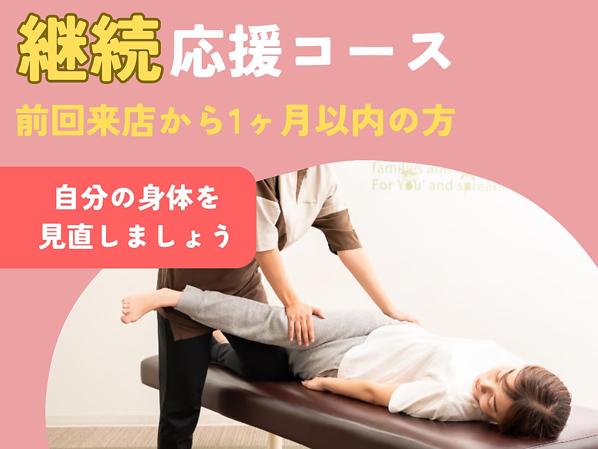 【1ヶ月以内の再来店限定でお得に◎】ボディマッサージ/整体 70分