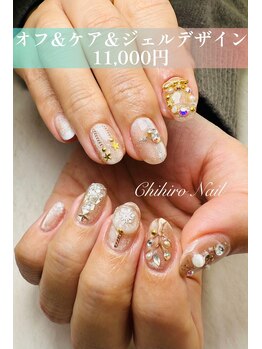 チヒロネイル/オフ＆ケア＆ジェルデザイン