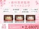 ホワイトニングカフェ 仙台店(WhiteningCafe)の写真