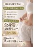 リバウンドを繰り返し何しても痩せない方へ|発汗×全身巡り改善リンパ120分
