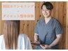 ☆人気No.1☆残2名ダイエット整体　カウンセリング＋施術体験 ※本気の方限定