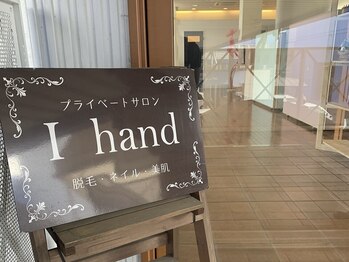 アイ ハンド(I hand)/I handへようこそ♪