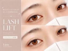 リュクス アイラッシュ アンド ビューティー 横浜店(Luxe eyelash & beauty)/