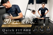 クイックフィット 西新宿(Quick FIT)