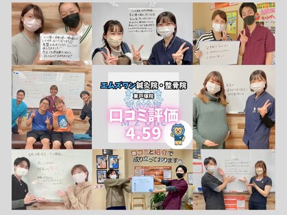 エムズワン鍼灸院 整骨院 東戸塚院の写真