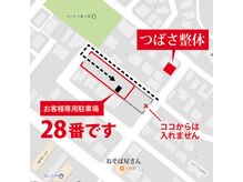 つばさ整体/【設備／専用駐車場完備】