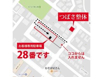 つばさ整体/【設備／専用駐車場完備】